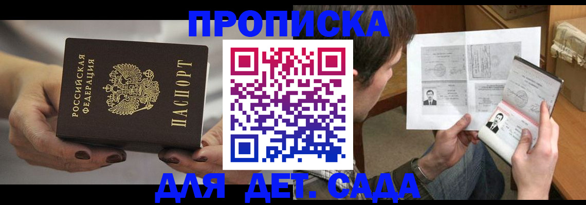 прописка регистрация в Котласе