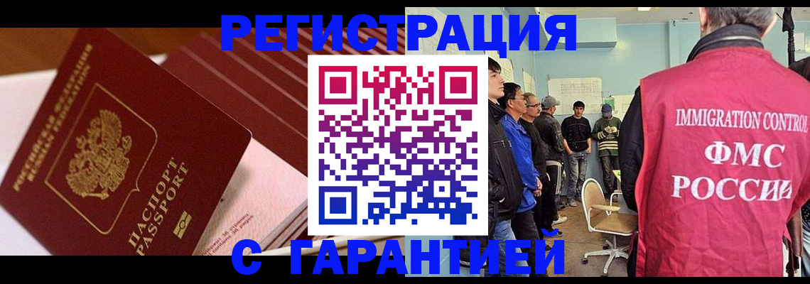 прописка гарантия в Котласе